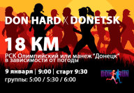 DON HARD, 18 КМ, СОВМЕСТНАЯ ДЛИТЕЛЬНАЯ ТРЕНИРОВКА DON HARD, 18 КМ, СОВМЕСТНАЯ ДЛИТЕЛЬНАЯ ТРЕНИРОВКА